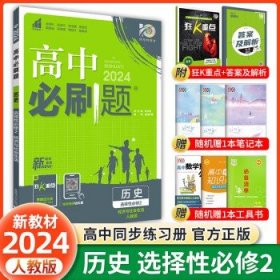 理想树 2019新版 高中必刷题 英语高二上 RJ 必修5、选修6合订 适用于人教版教材体系 配