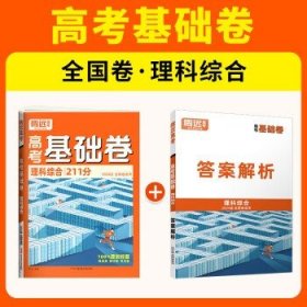 腾远高考2024 理综【全国卷地区适用】