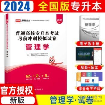 全国各类成人高考复习指导丛书（高中起点升本、专科）：数学（2016 高教版 理工农医类 第20版