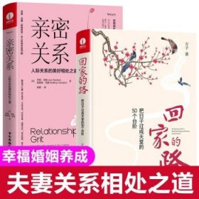 回家的路：把日子过成天堂的50个台阶