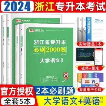 2022版浙江省普通高校专升本考试专用教材·高等数学