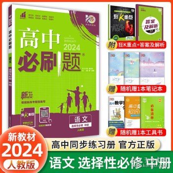 理想树 2019新版 高中必刷题 英语高二上 RJ 必修5、选修6合订 适用于人教版教材体系 配