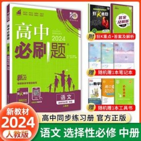 理想树 2019新版 高中必刷题 英语高二上 RJ 必修5、选修6合订 适用于人教版教材体系 配