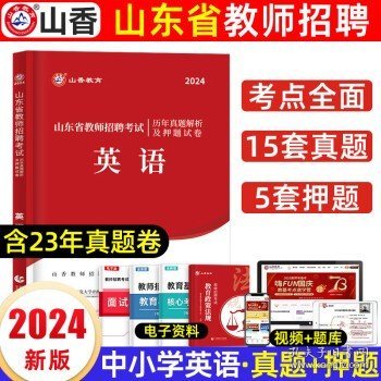 2017教师招聘考试专用教材·教育综合知识