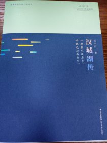 山水中国·湖泊系列：汉城湖传