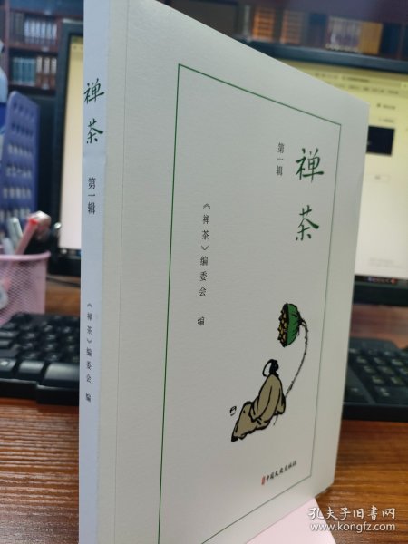 禅茶.第一辑