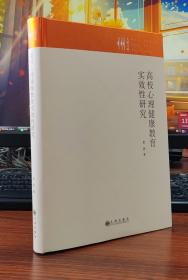 高校心理健康教育实效性研究