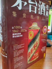 茅台酒收藏