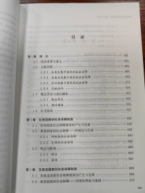 发展中国家社会保障：借鉴与启示