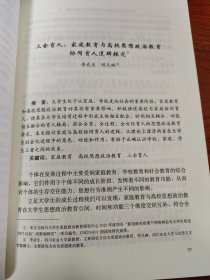 大学生思想政治教育研究.第四辑