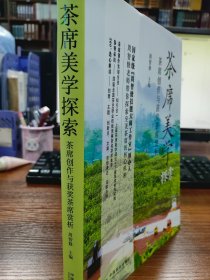 茶席美学探索：茶席创作与获奖茶席赏析