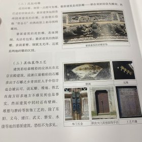 中国婺派建筑