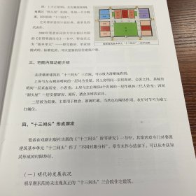 中国婺派建筑