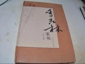 季羡林家书 山东人民出版社
