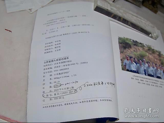 山东省侵入岩岩石谱系 张成基 主编 / 山东省地图出版社