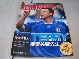足球周刊 2007年总第251期