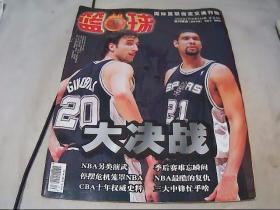 篮球 2005年总第244期