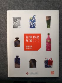 包装制品年鉴2016-2017