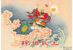 爱看连环画第13辑 古代民间故事 鲧伯取土 斩蛟记 臭秦桧 香蕉娃娃 神僧伏魔 蛟鲲渡海等16册50开平装