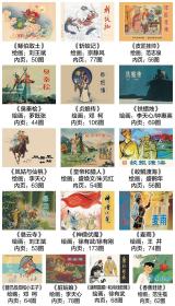 爱看连环画第13辑 古代民间故事 鲧伯取土 斩蛟记 臭秦桧 香蕉娃娃 神僧伏魔 蛟鲲渡海等16册50开平装