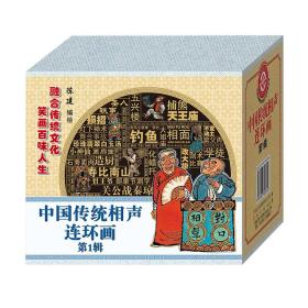 中国传统相声连环画第一辑 签名钤印本 40开平装全套8册 幽默笑话故事连环画