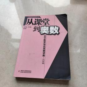 从课堂到奥数系列-初中数学培优竞赛讲座 九年级