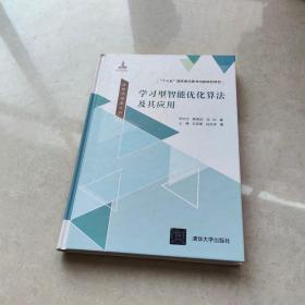 学习型智能优化算法及其应用/排序与调度丛书