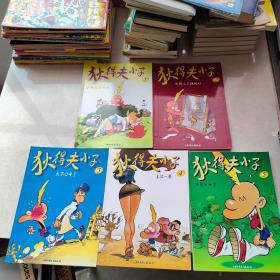 狄得夫小子1-5共5册