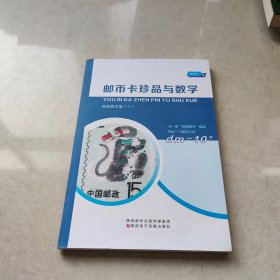 邮币卡珍品与数学