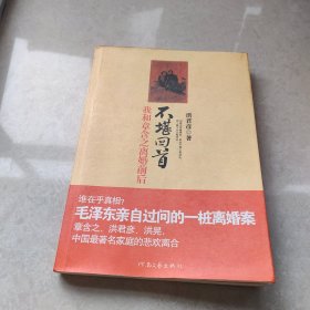 不堪回首 我和章含之离婚前后