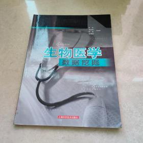 生物医学数据挖掘