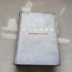 現(xiàn)代賓館管理 上海城市酒店管理模式
