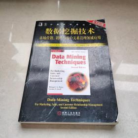 数据挖掘技术：市场营销、销售与客户关系管理领域应用