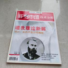 證券市場技術(shù)分析 2009 10