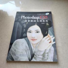 PhotoshopCS5商业插画实例教程(有光盘）