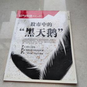 證券市場技術(shù)分析 2011年 第5期