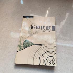 近世代数 武汉大学