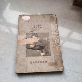 肌肉發(fā)達法 民國