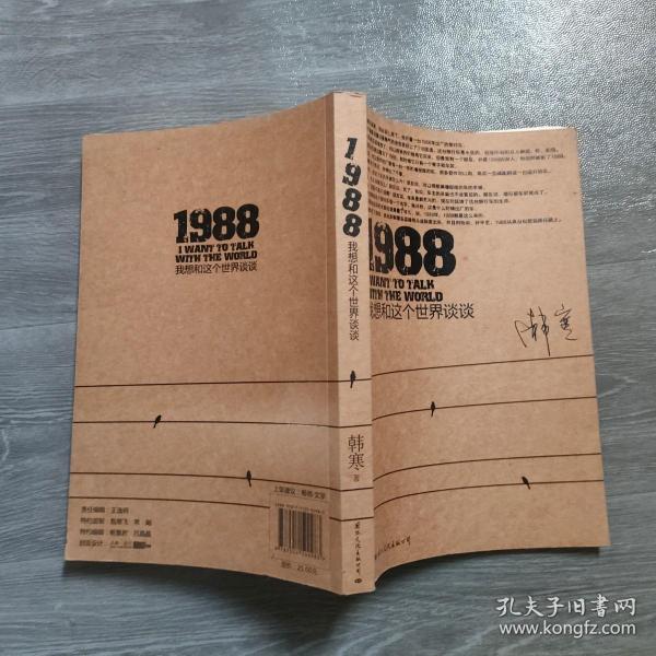 1988：我想和这个世界谈谈