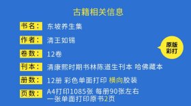 【提供资料信息服务】东坡养生集.12卷.清王如锡辑.丘象升批评.清康熙时期书林陈道生刊本，哈佛大学汉和图书馆藏本。