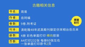 【提供资料信息服务】周易.9卷.略例1卷.附考证.岳珂编.清乾隆48年武英殿刊御定仿宋相台岳氏本五经，哈佛大学燕京图书馆藏本。