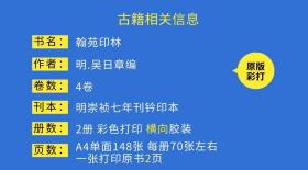 【提供资料信息服务】《翰苑印林》由明代吴日章辑摹刻之印而成。全书共四卷，卷一录官印三十六方；卷二录私印（以百家姓编次）；卷三、卷四为近代名人印。全书共计约474印，印下附有释文。此为明崇祯七年刊钤印本，前有吴明郊、吴名世，吴闻礼序。