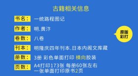 【提供资料信息服务】一统路程图记.八卷.明.黄汴撰.明隆庆四年刊本.日本内阁文库藏