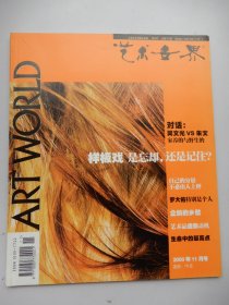 艺术世界  2000年11月号