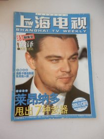 上海电视 2005年2C周刊 封面：莱昂纳多