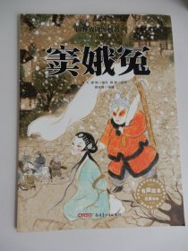 国粹戏剧图画书·名家录制有声版（全14册）