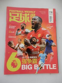 足球周刊2017年第18期总第718期