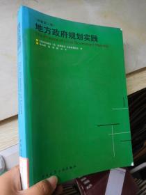 地方政府规划实践（原著第3版）