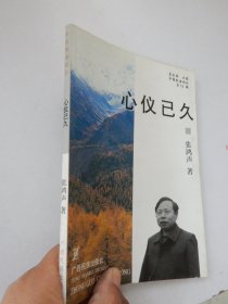 心仪已久 （签名本）