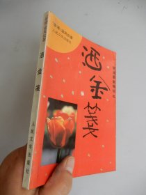 香港最新畅销书：洒金笺